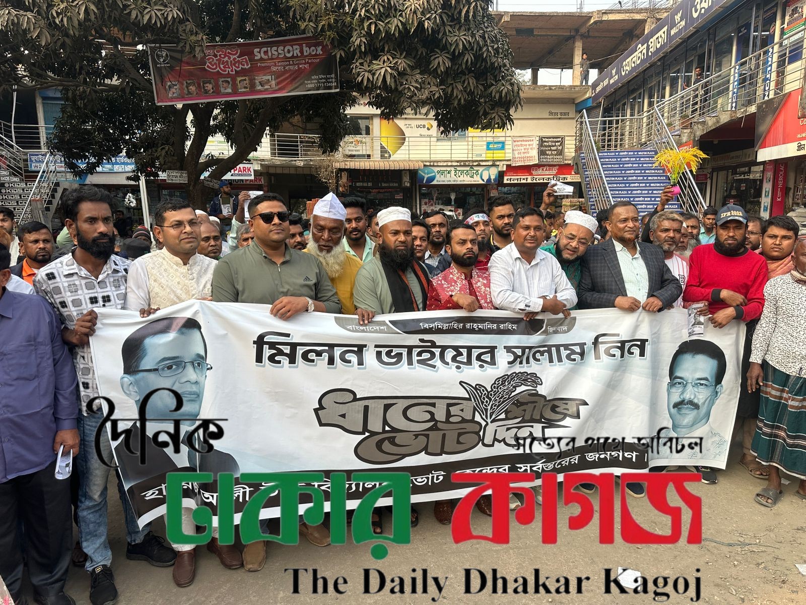 পূবাইলে ধানের শীষের প্রার্থী এ কে এম ফজলুল হক মিলনের পক্ষে নির্বাচনী প্রচারনা —