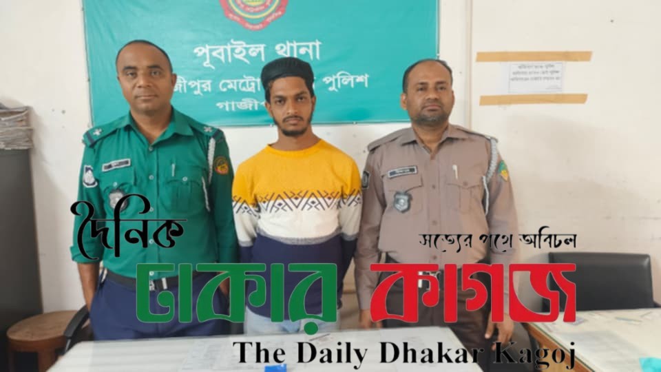 পূবাইলে ৫০ পিস ইয়াবাসহ মাদক ব্যবসায়ী গ্রেফতার