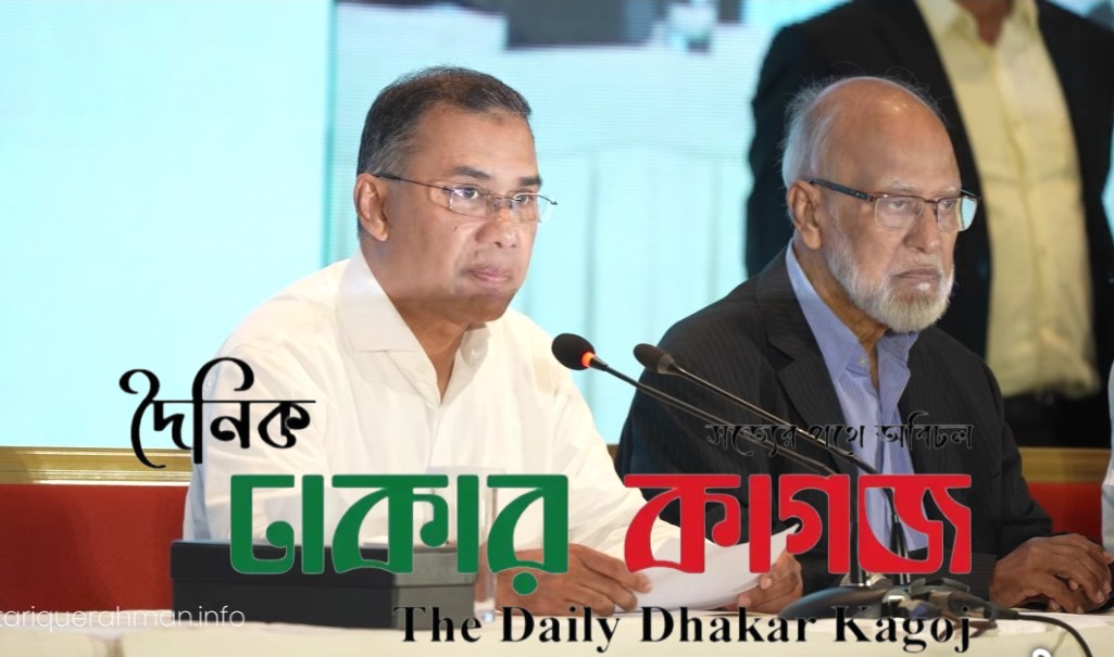 ত্রয়োদশ জাতীয় সংসদ নির্বাচনোত্তর প্রেসব্রিফিং হোটেল ইন্টারকন্টিনেন্টালে বিএনপি চেয়ারম্যান তারেক রহমানের বক্তব্য