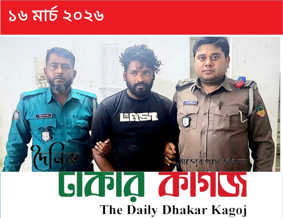 গাজীপুরের টঙ্গী অঞ্চলের শীর্ষ ছিনতাইকারী ও ‘ছিনতাইকারী গডফাদার’ খ্যাত মাহিনকে গ্রেফতার করেছে আইনশৃঙ্খলা বাহিনী।