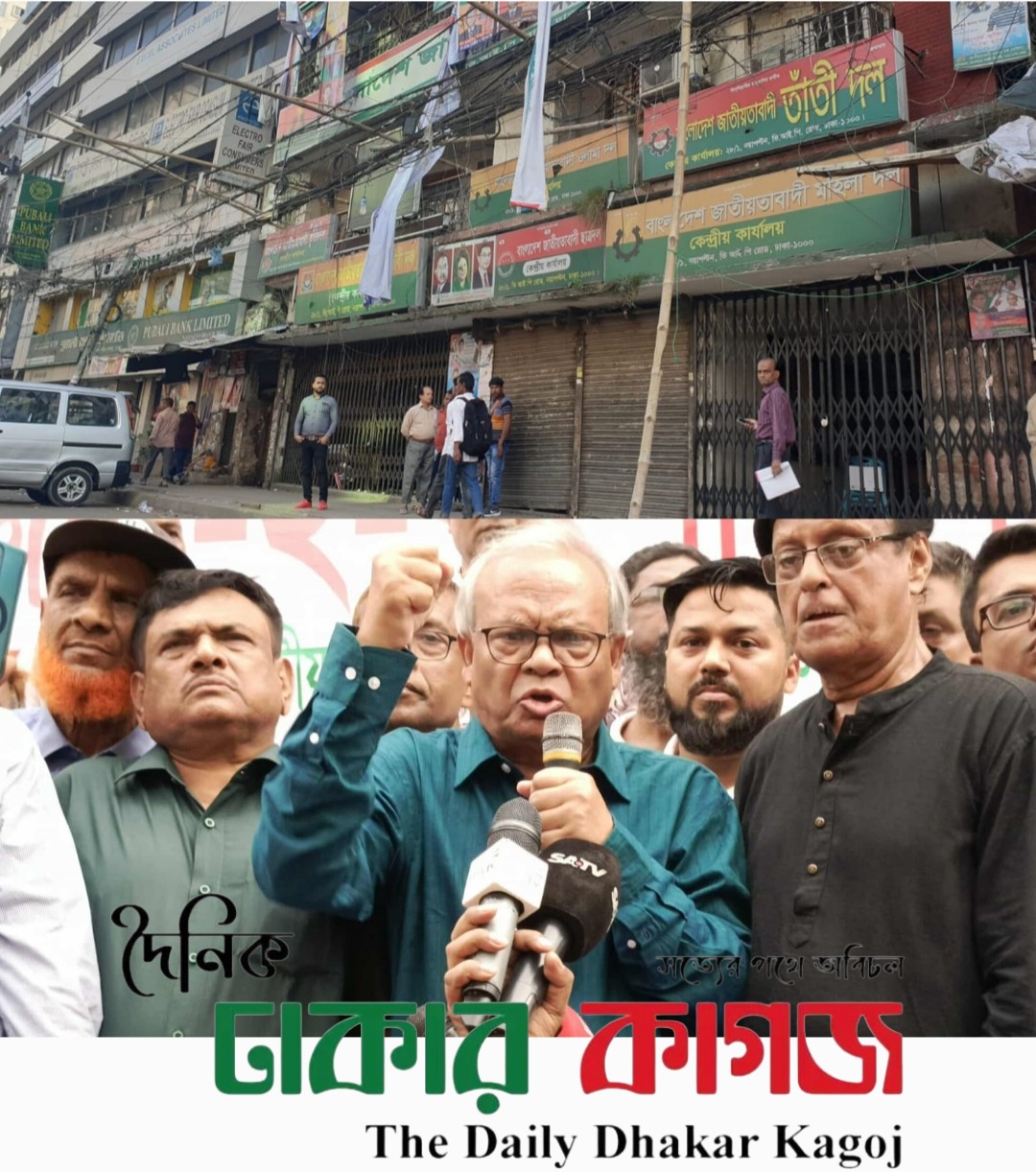 বিএনপির সিনিয়র যুগ্ম মহাসচিব রুহুল কবির রিজভী-এর অসুস্থতায় স্তব্ধ হয়ে পড়েছে,বিএনপির নয়া পল্টনের কেন্দ্রীয় কার্যালয়।