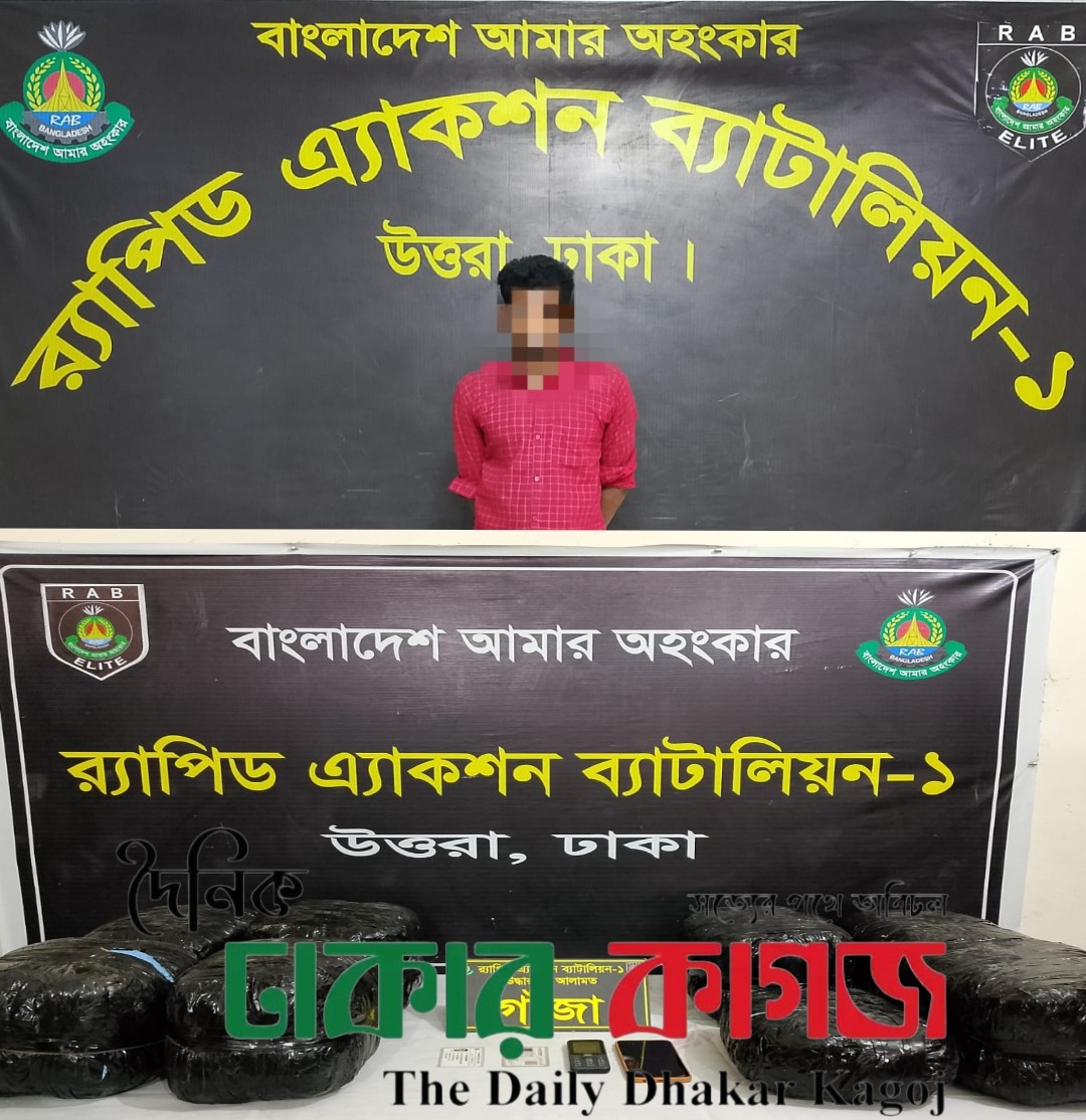 প্রেস বিজ্ঞপ্তি *নারায়ণগঞ্জ জেলার রূপগঞ্জ থানাধীন এলাকা হতে ৯ লক্ষ টাকা মূল্যের ৩০ কেজি গাঁজাসহ ০১ জন মাদক ব্যবসায়ী’কে গ্রেফতার করেছে র‌্যাব-১।