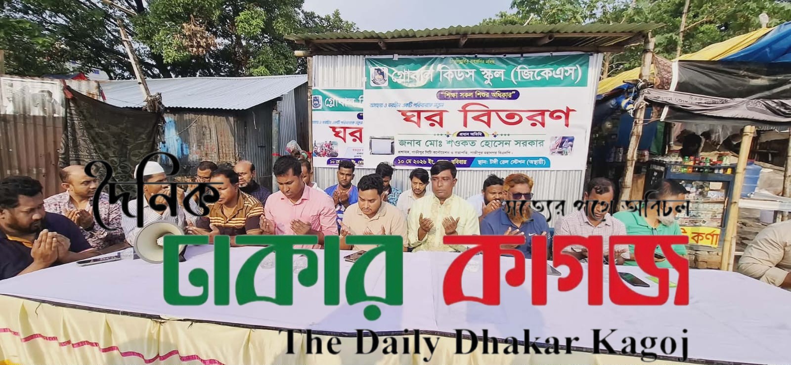 টঙ্গীতে অসহায় পরিবারকে ঘর উপহার দিল “গ্লোবাল কিডস স্কুল”