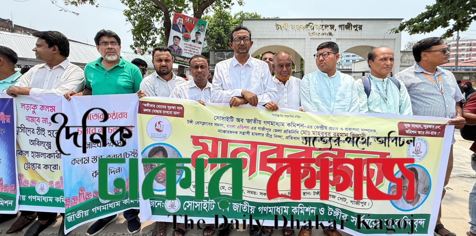 বাংলা এডিশনের সাংবাদিক জিলানী এর উপরে হামলার প্রতিবাদে টঙ্গীতে মানববন্ধন